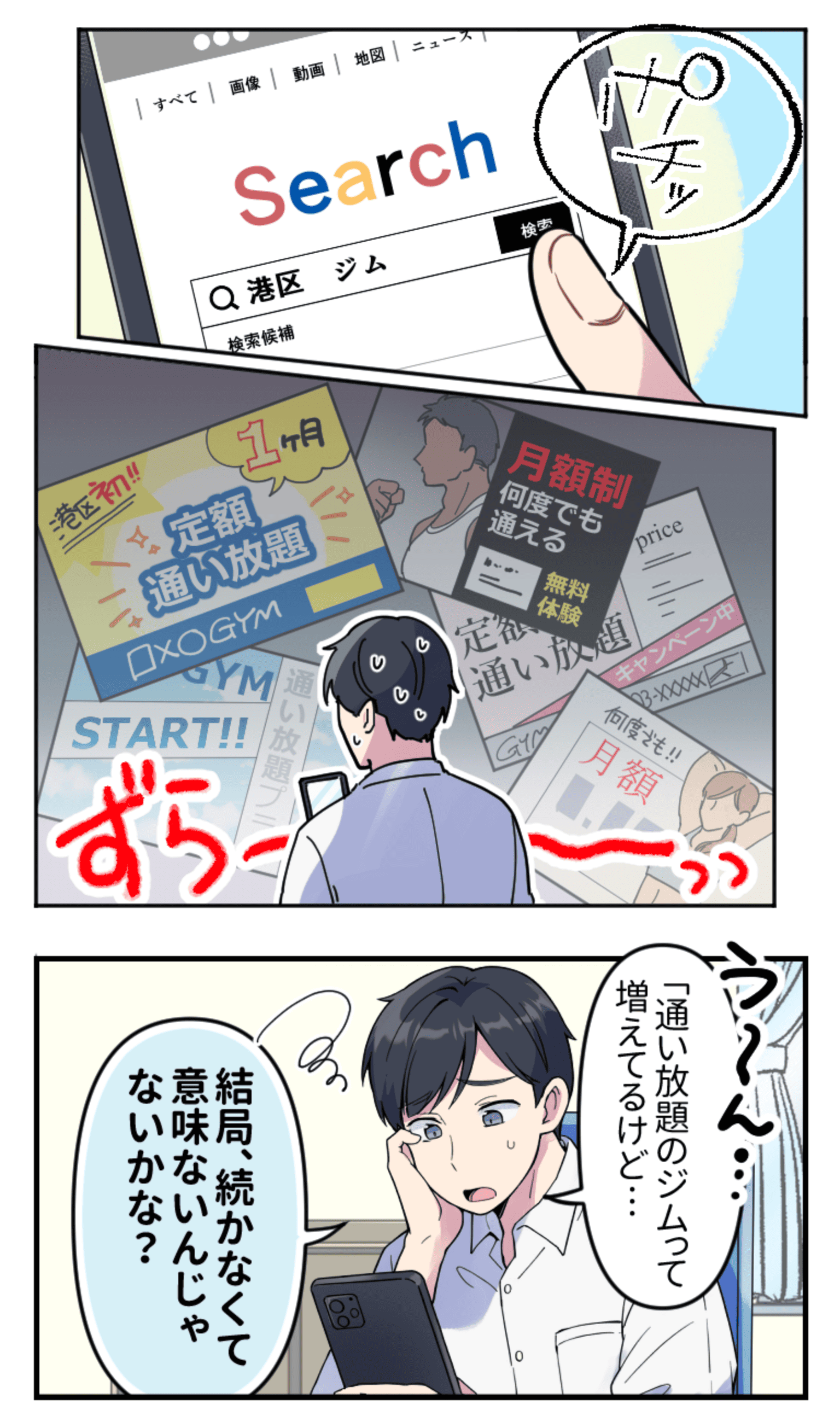通い放題のジムって増えているけど 結局続かなくて意味がないんじゃないかな？